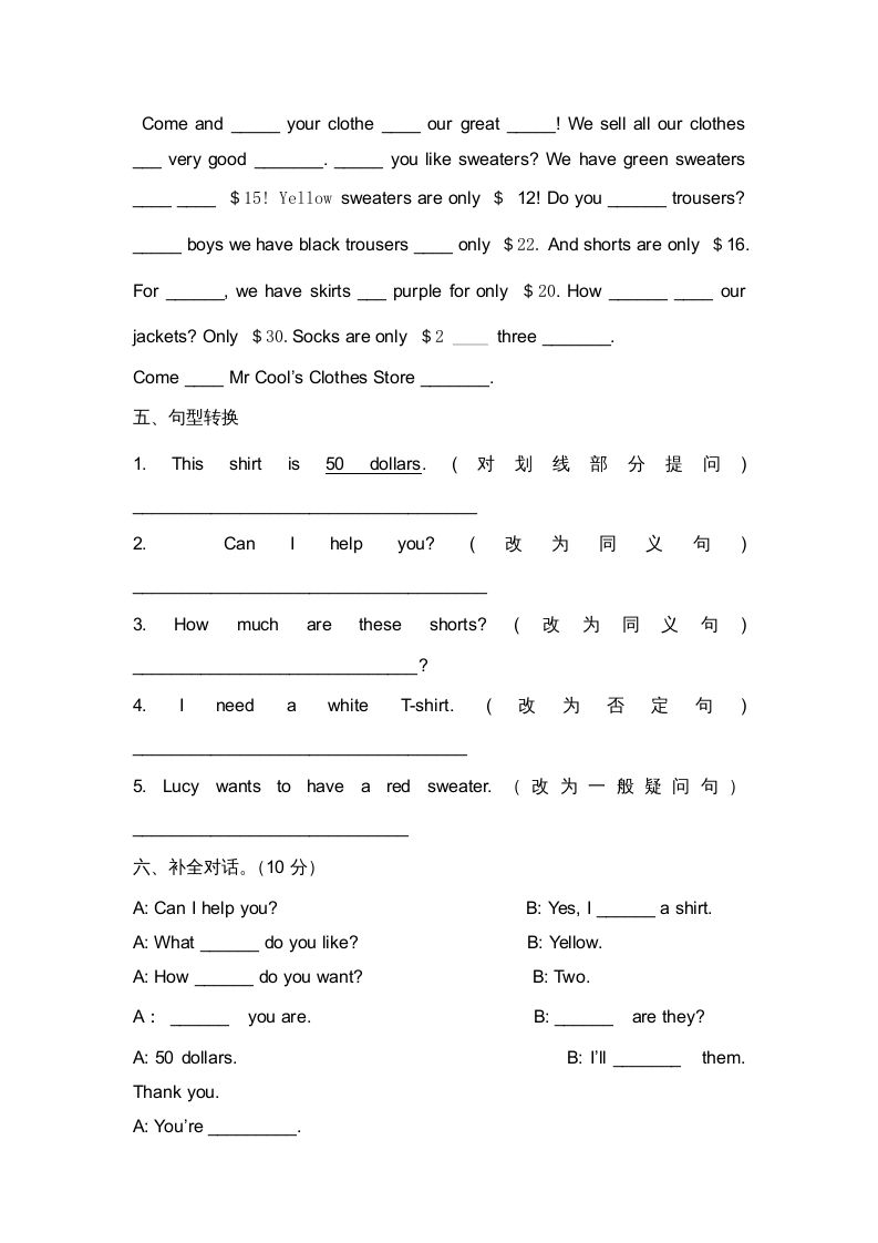 二年级英语上册期末复习试题（七）（人教版一起点）