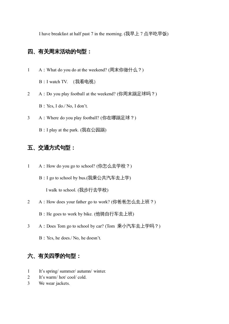 二年级英语上册重点句型练习题（人教版一起点）