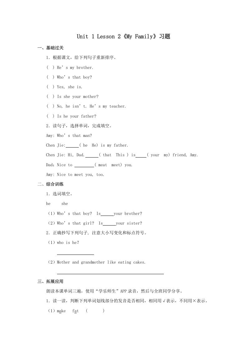 二年级英语上册MyFamily习题第2课时（人教版一起点）-网亿资源平台