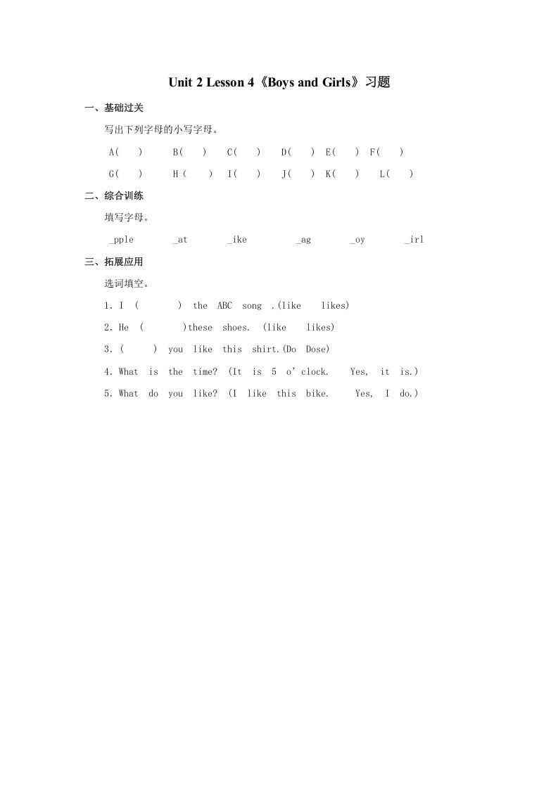 二年级英语上册BoysandGirls习题第4课时（人教版一起点）-网亿资源平台