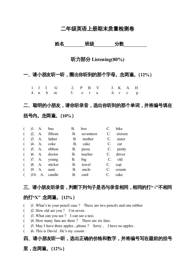 二年级英语上册期末质量检测卷(1)（人教版一起点）-网亿资源平台