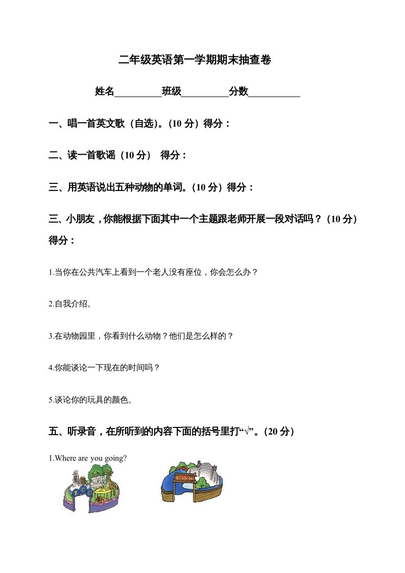 二年级英语上册期末抽查卷（人教版一起点）-网亿资源平台