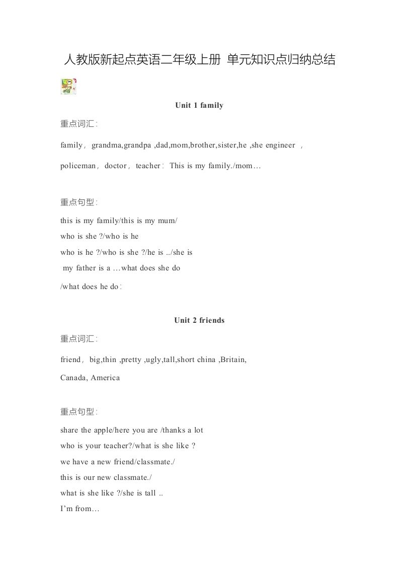 二年级英语上册单元知识点归纳总结（人教版一起点）-网亿资源平台