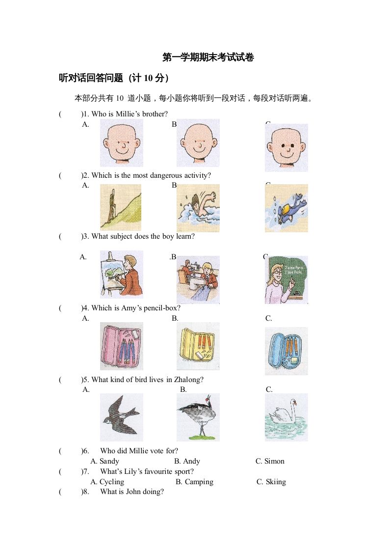 二年级英语上册第一学期期末考试试卷及答案（人教版一起点）-网亿资源平台