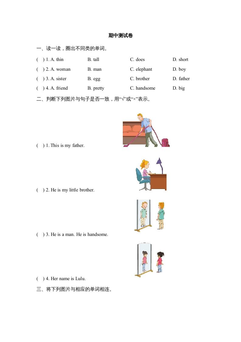 二年级英语上册期中测试卷(1)（人教版一起点）-网亿资源平台