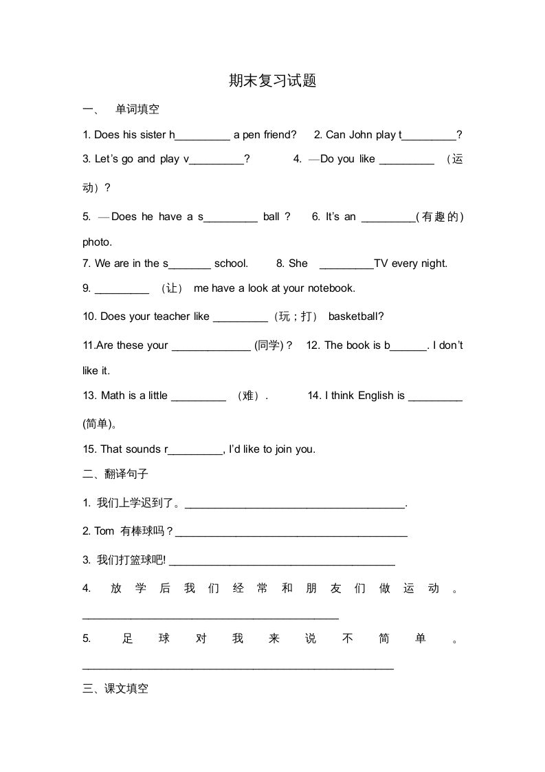 二年级英语上册期末质量检测卷(10)（人教版一起点）-网亿资源平台