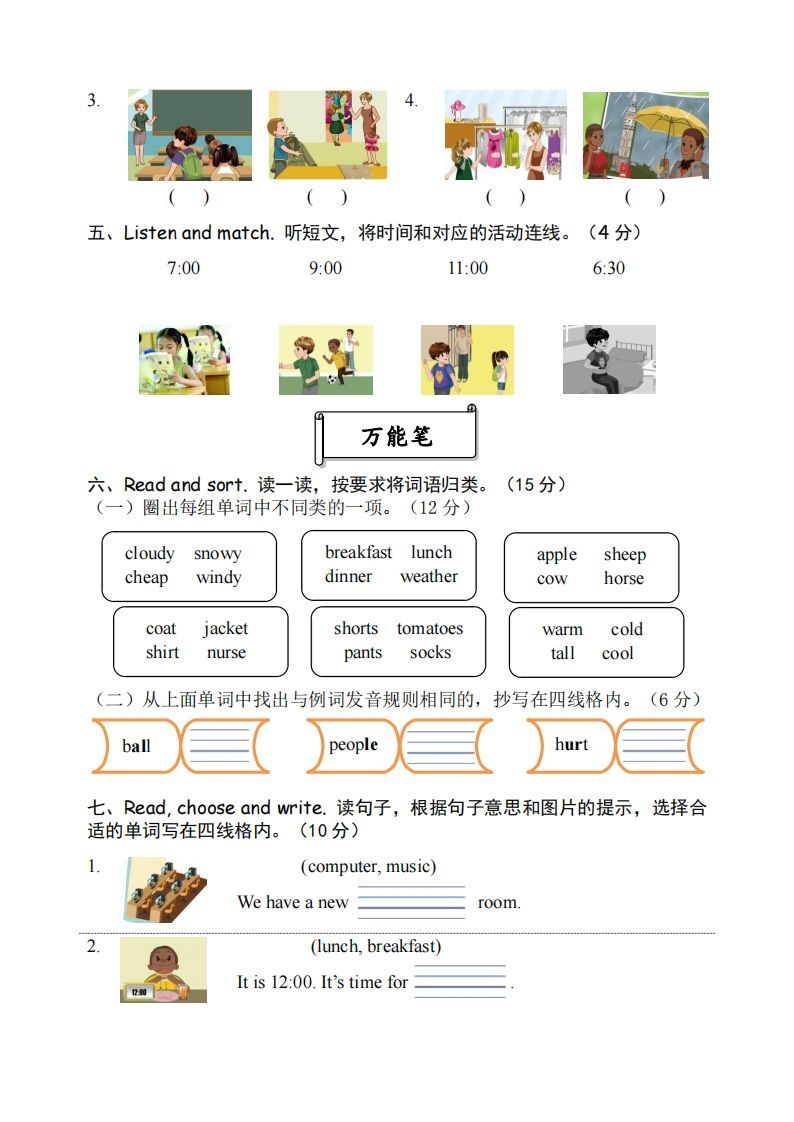 四年级英语下册试卷（六）【pep】