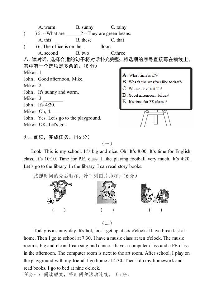 四年级英语下册人教版PEP期末综合试题