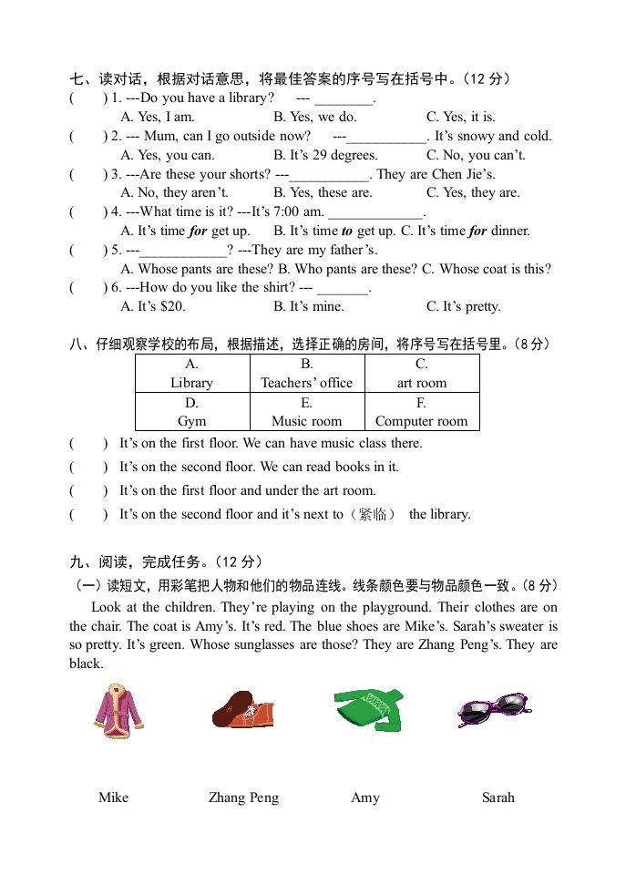 四年级英语下册期末试题二（含听力和答案）