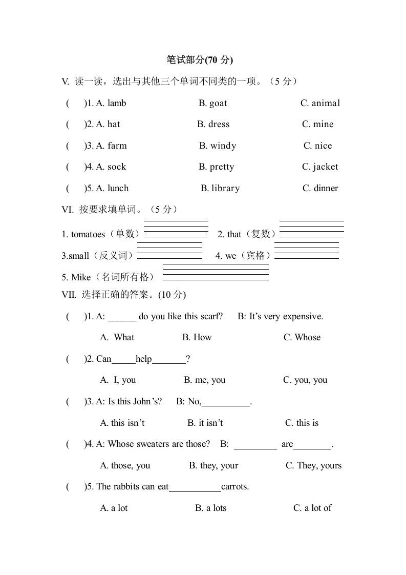 四年级英语下册人教PEP小学期末测试卷
