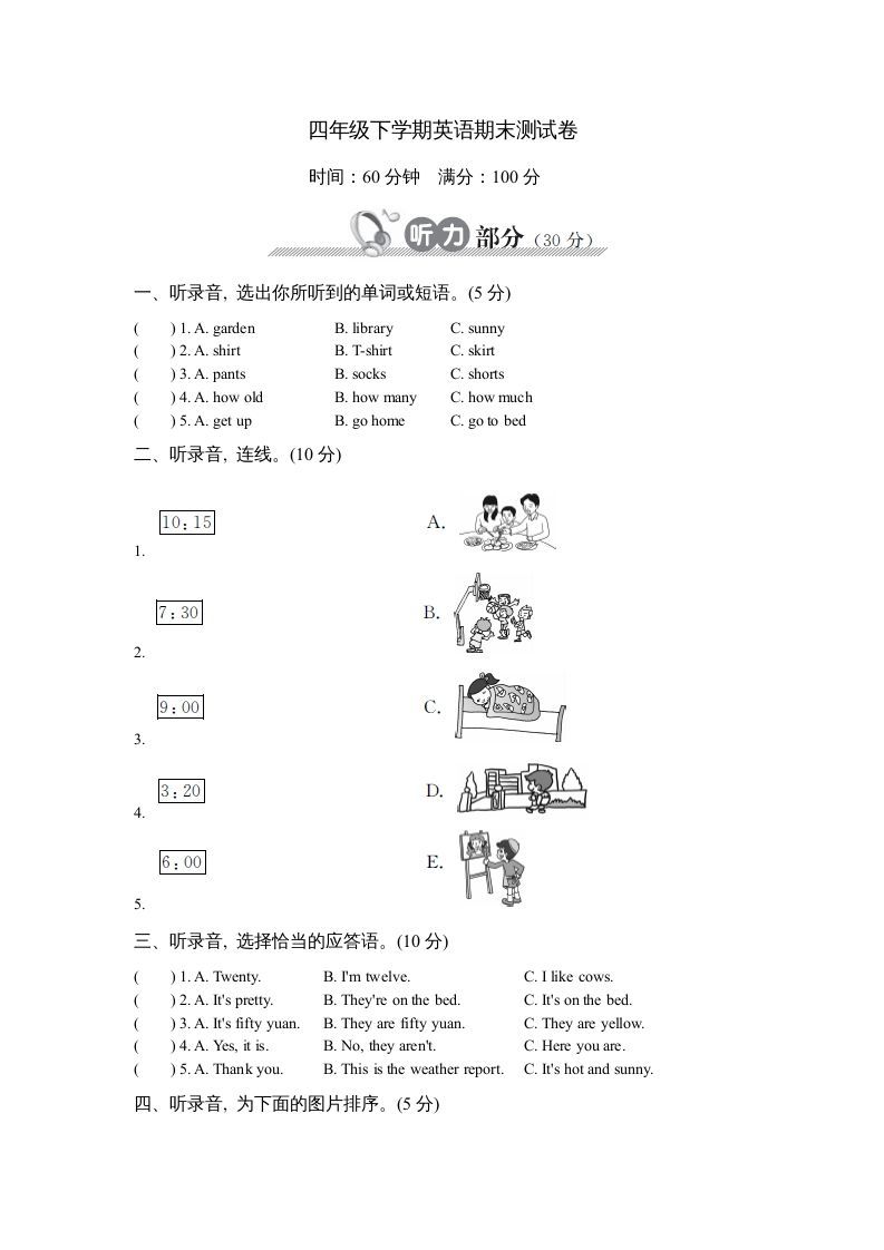 四年级英语下册下学期期末测试卷-网亿资源平台