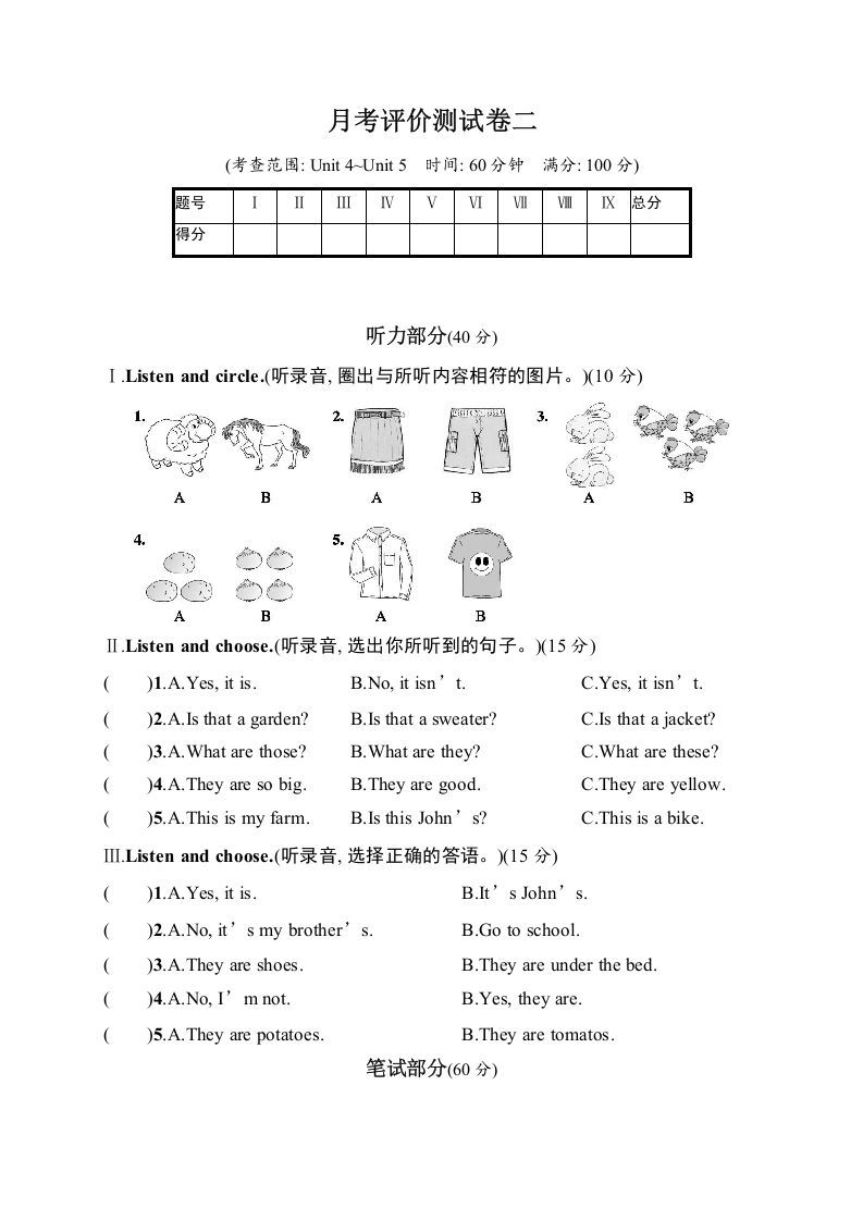 四年级英语下册月考评价测试卷2-网亿资源平台