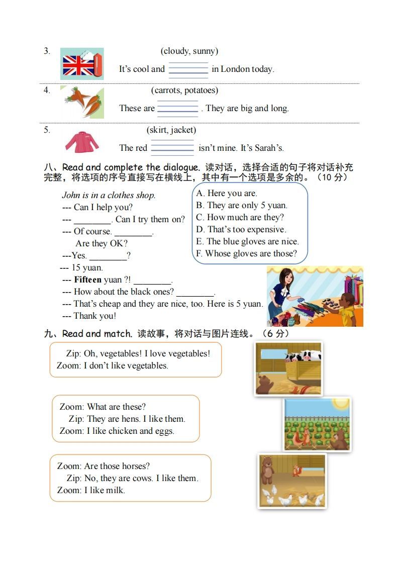 四年级英语下册试卷（六）【pep】