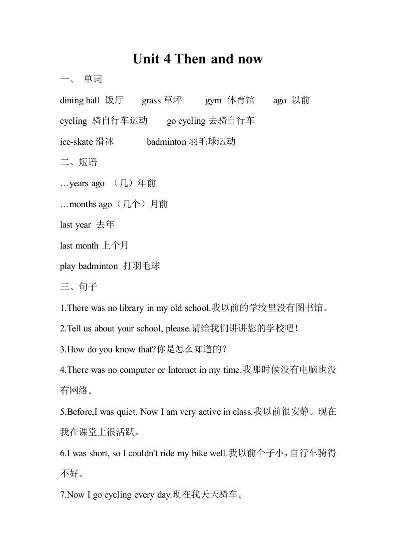 六年级英语下册Unit4单元知识梳理（2）-网亿资源平台