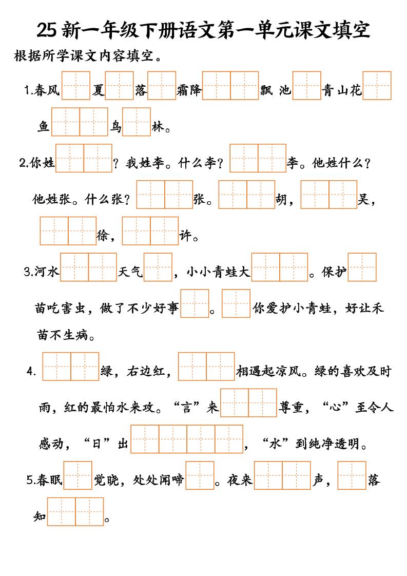 25新一年级下册语文课文填空--3-网亿资源平台