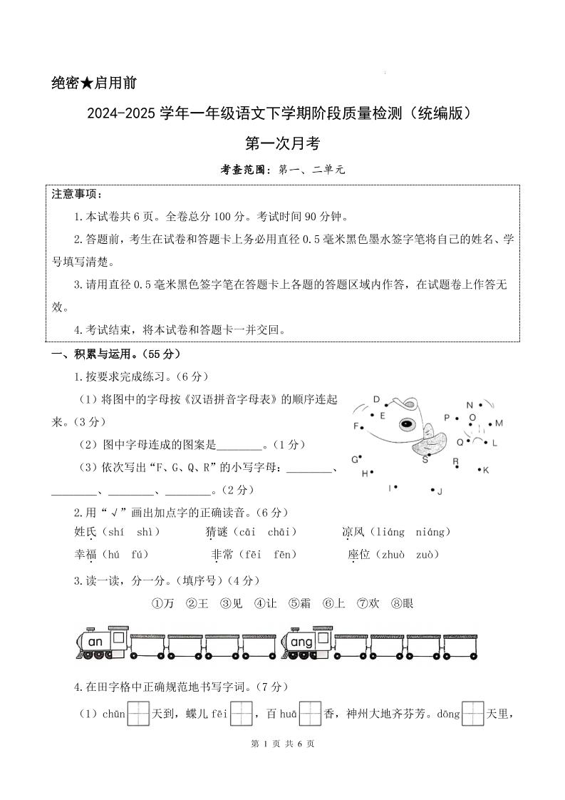 25新一下语文第一次月考检测卷（含答案8页）-网亿资源平台
