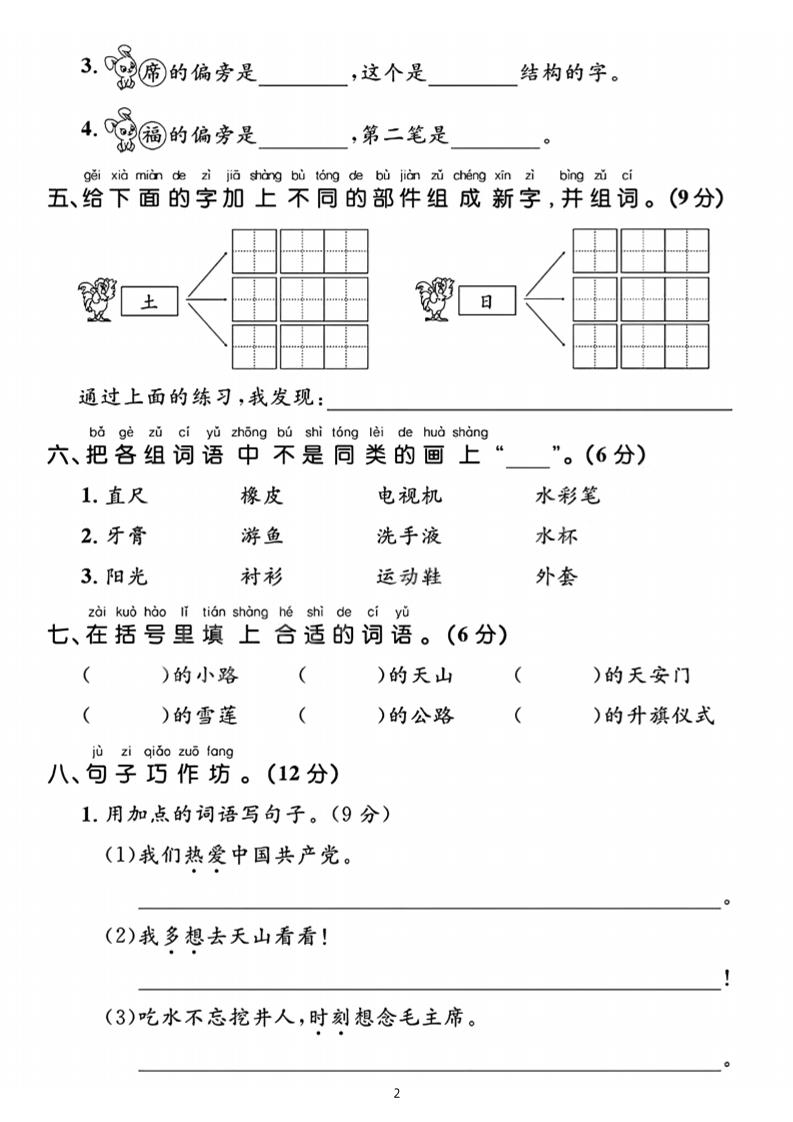 25春一下语文第二单元拔尖检测卷（含答案5页）
