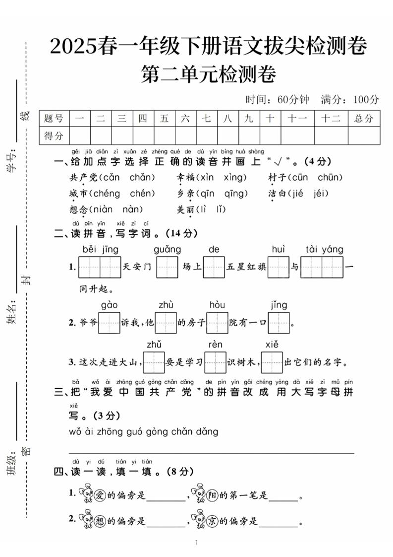 25春一下语文第二单元拔尖检测卷（含答案5页）-网亿资源平台