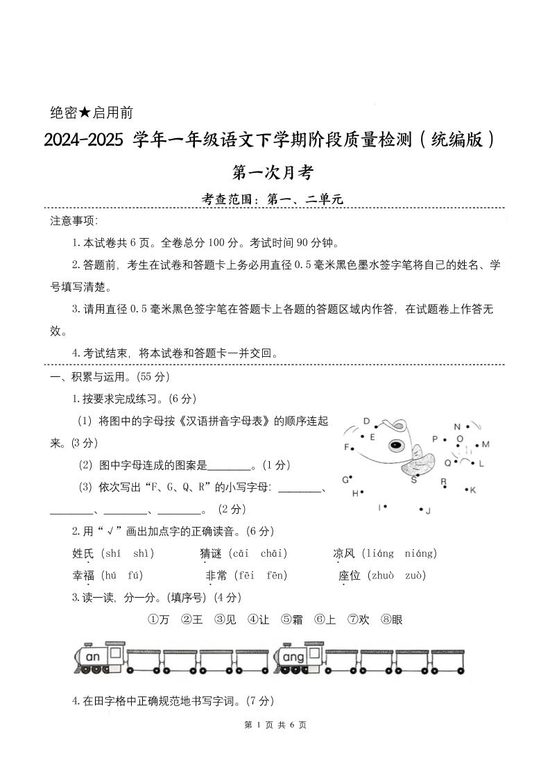 25学年一下语文第一次月考阶段质量检测卷-将图中的字母（含答案8页）-网亿资源平台