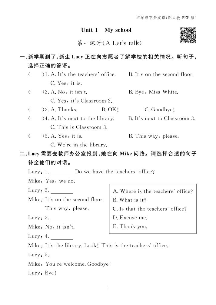 【25春】人教pep版四年级下册英语第一单元Unit1《Myschool》一课一练同步练习_-网亿资源平台