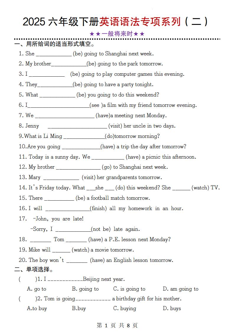 【2-24】【英语】2025六年级下册英语语法专项系列（二）★★一般将来时★★-网亿资源平台