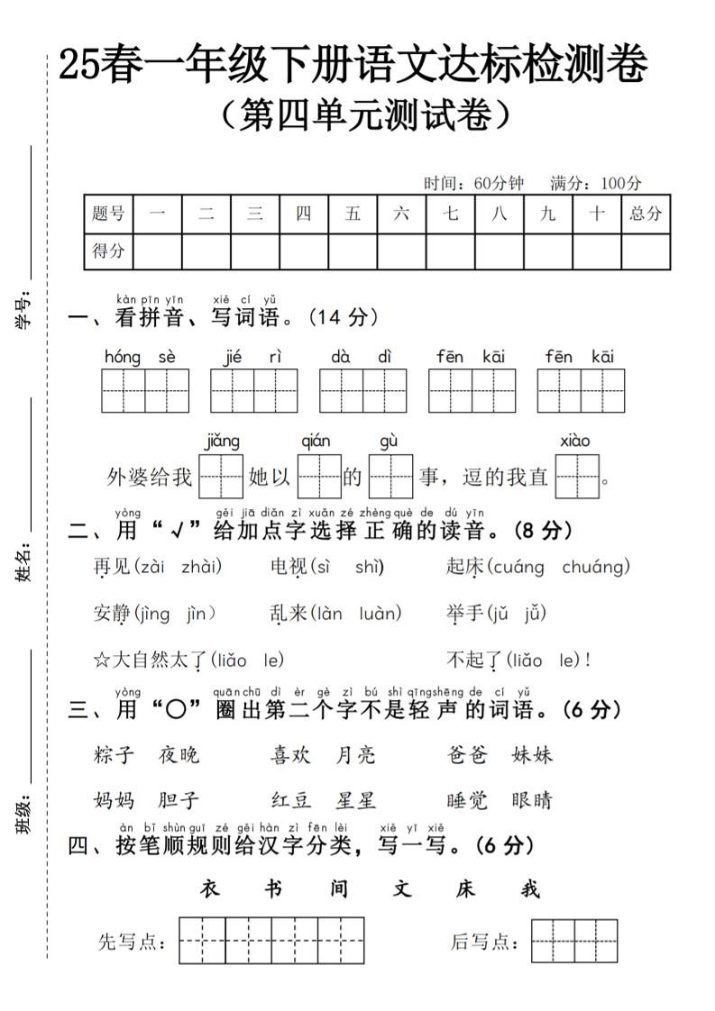 25春一年级下册语文第四单元达标检测卷---红色节日-网亿资源平台