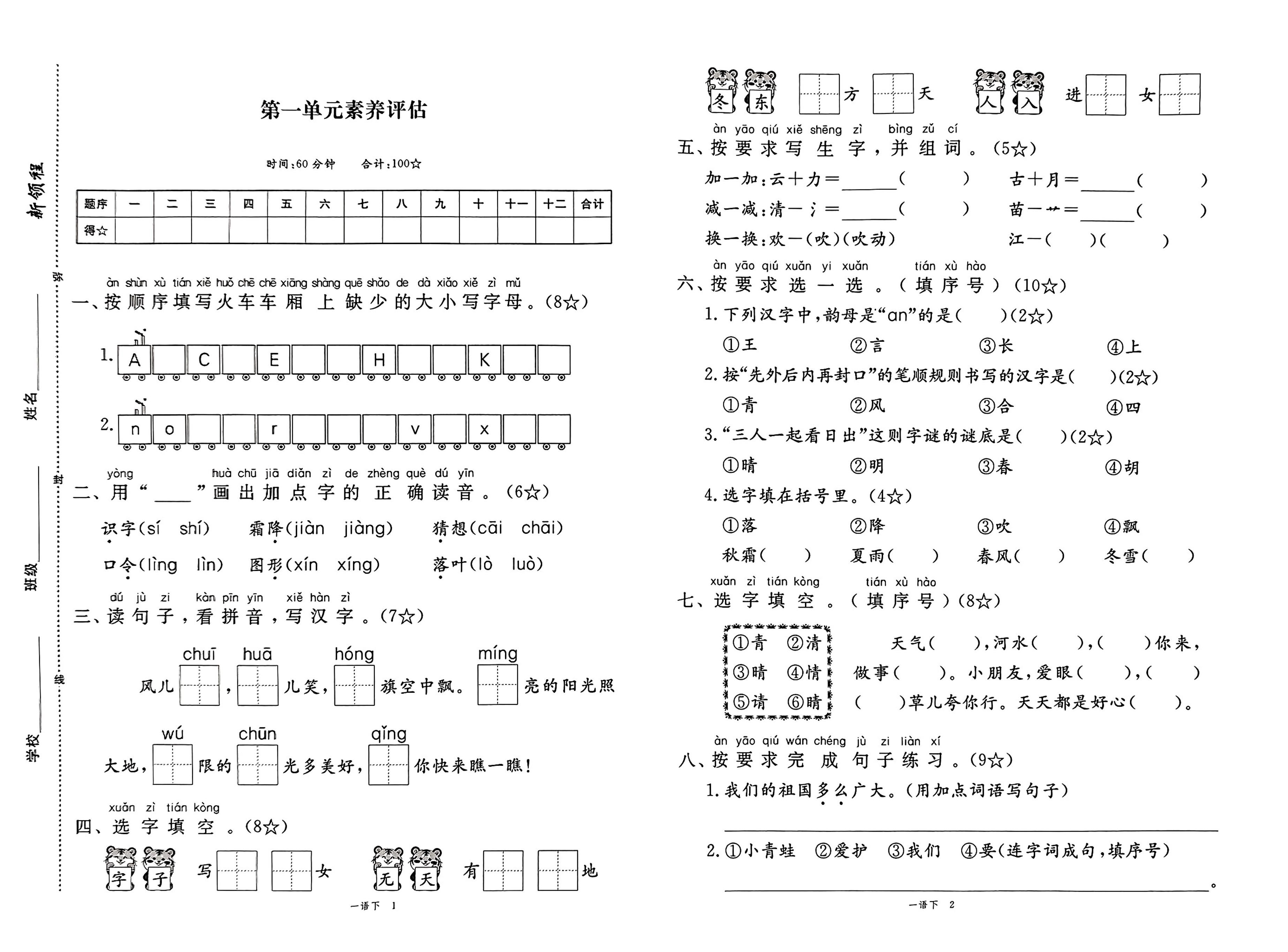 25春一下语文1-8单元期末卷-网亿资源平台