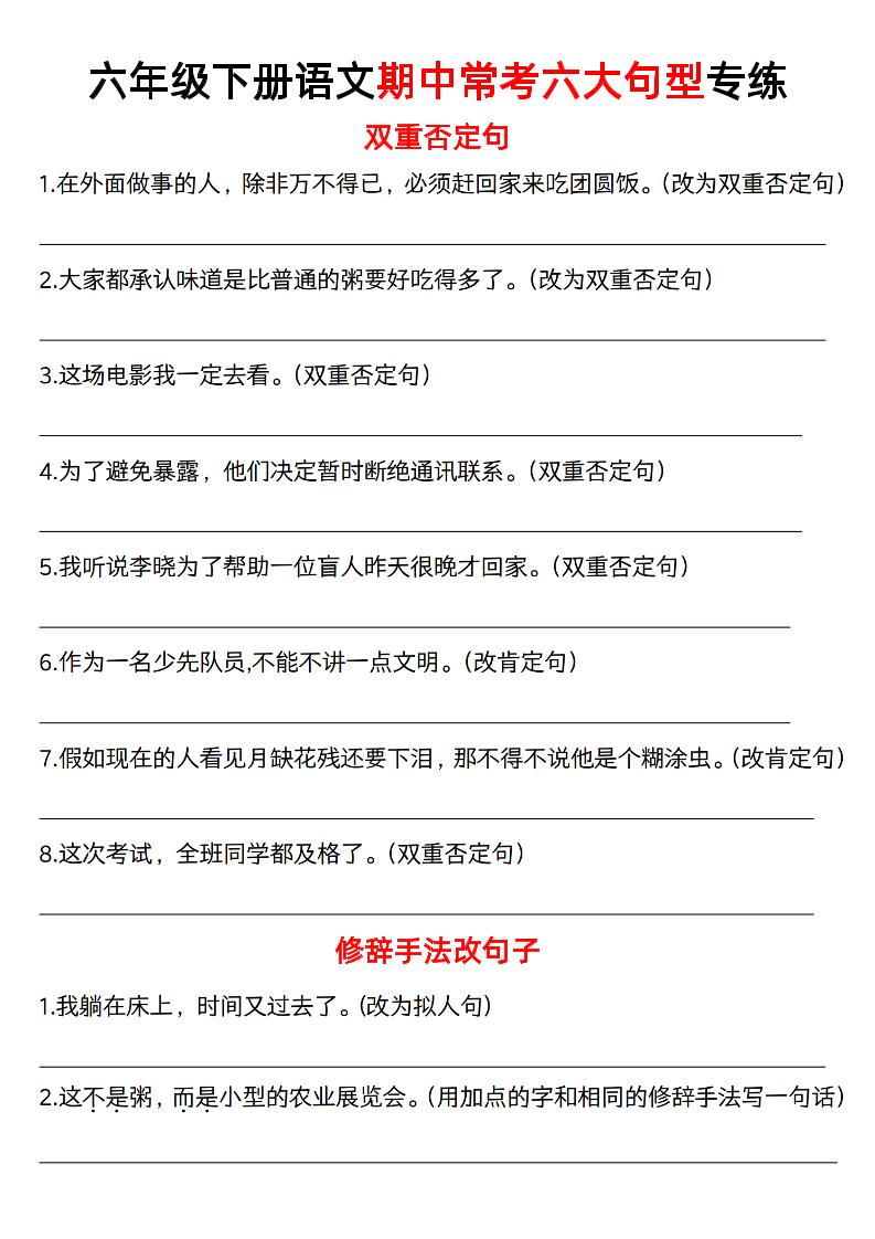 六年级下语文六大句型期中考点专项-网亿资源平台