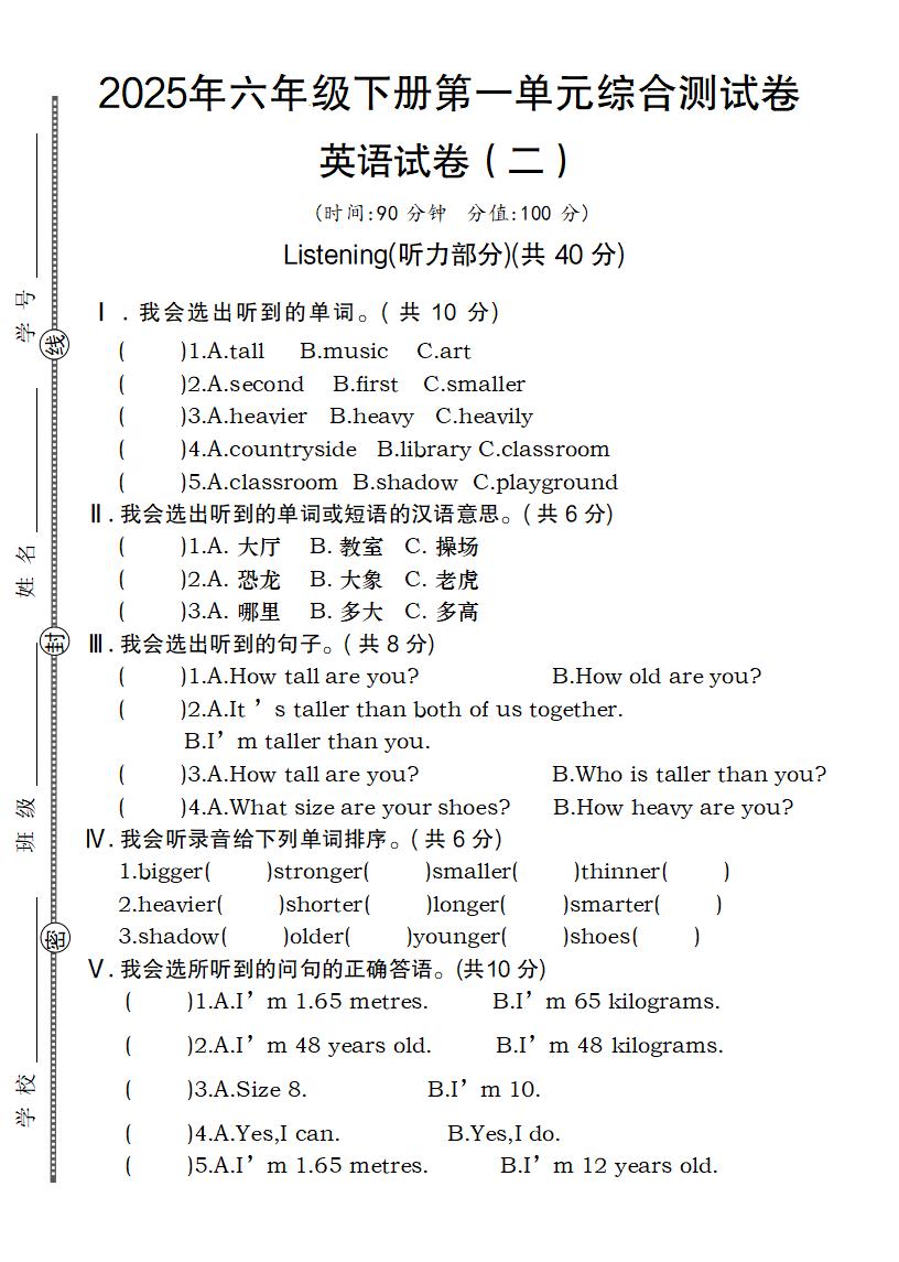 【英语】【人教pep版】2025年六年级下册第一单元综合测试卷英语试卷（二）-网亿资源平台