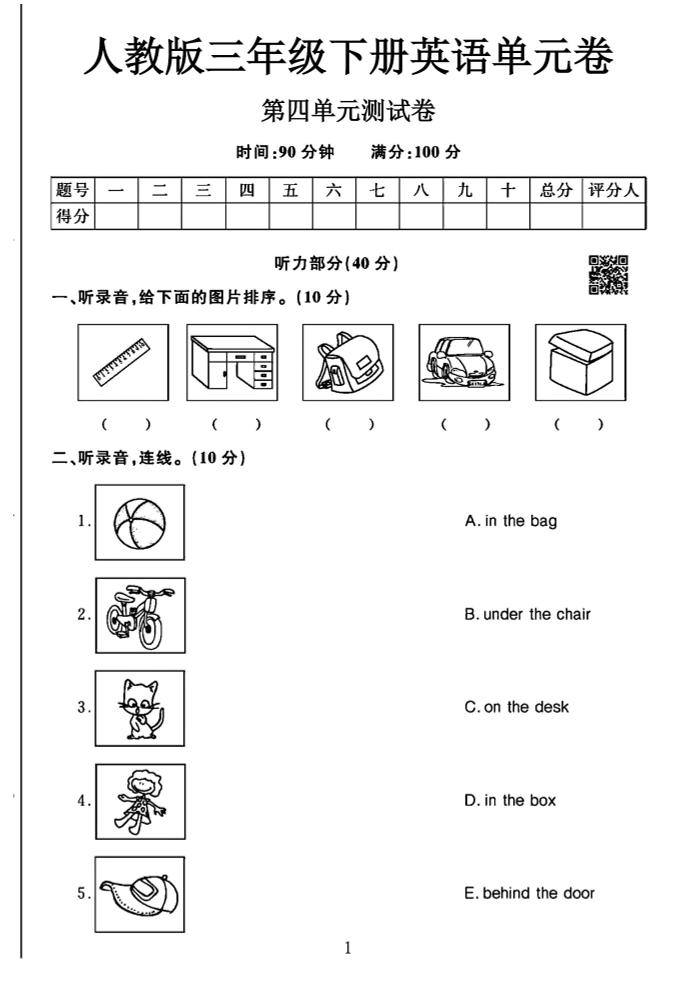 三年级下英语第四单元检测卷《人教PEP》-柒柒资源网