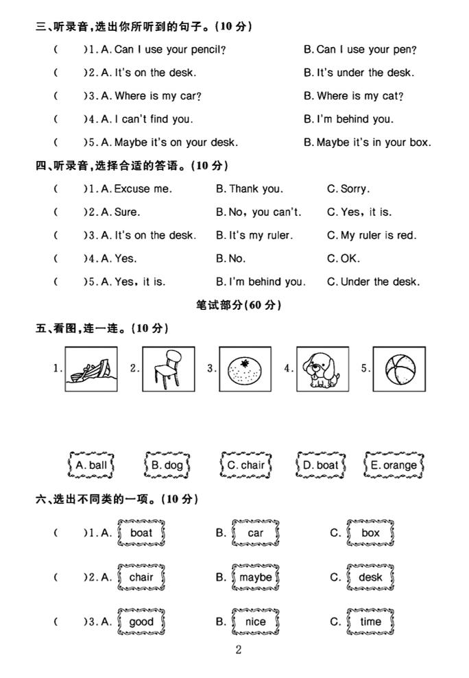 三年级下英语第四单元检测卷《人教PEP》