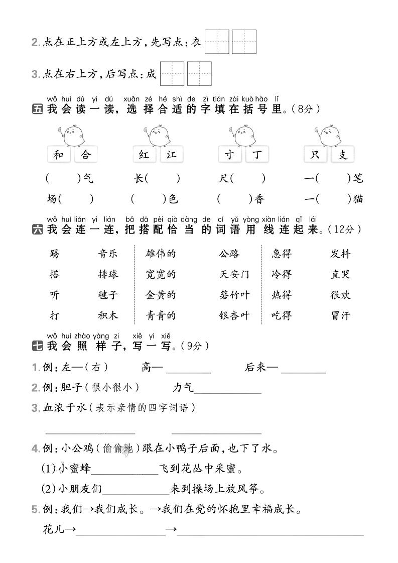 一下语文期中拔尖检测卷2