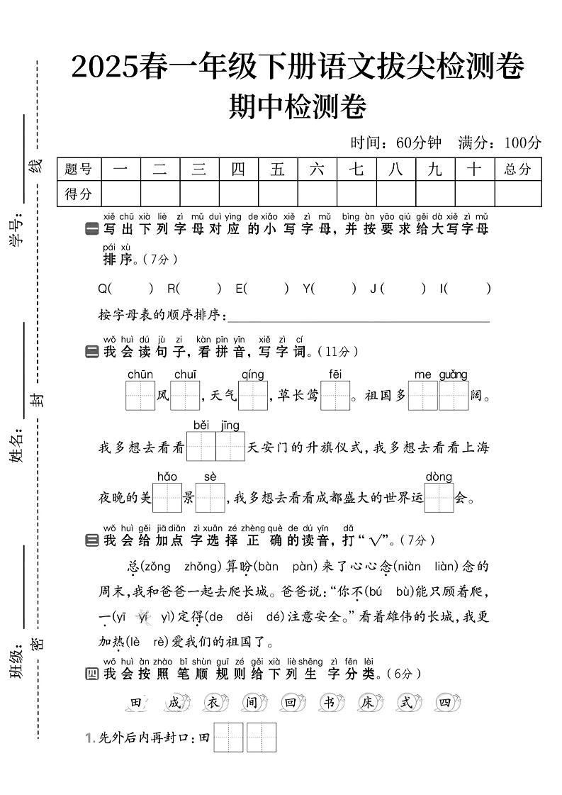 一下语文期中拔尖检测卷2-网亿资源平台