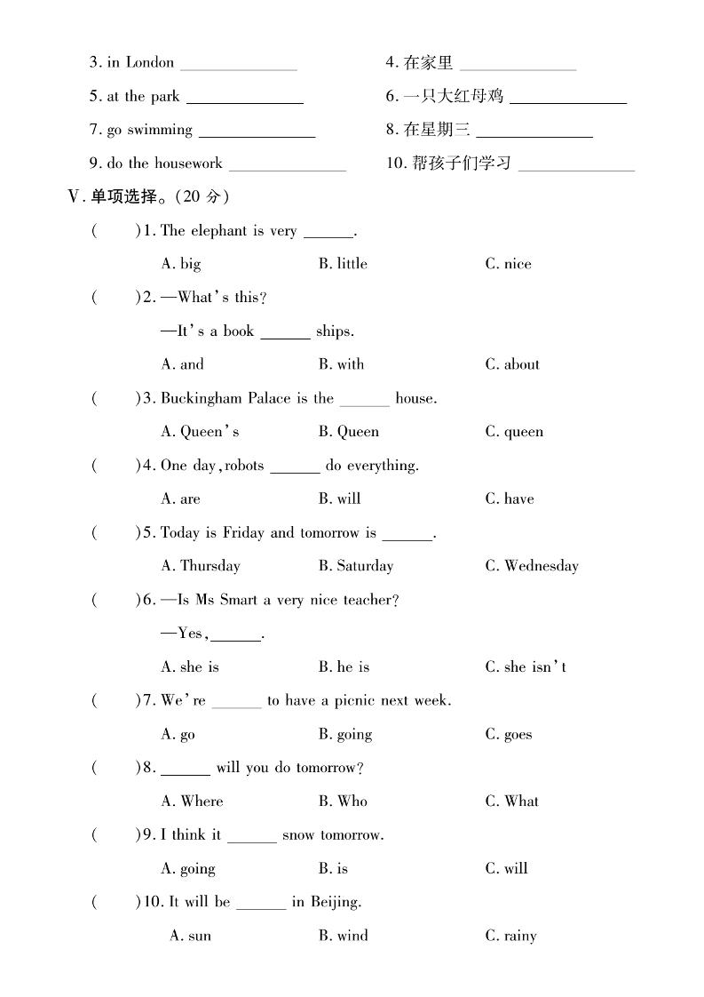 四下外研版三起英语【期中研优大考卷测试内容第1到5单元】
