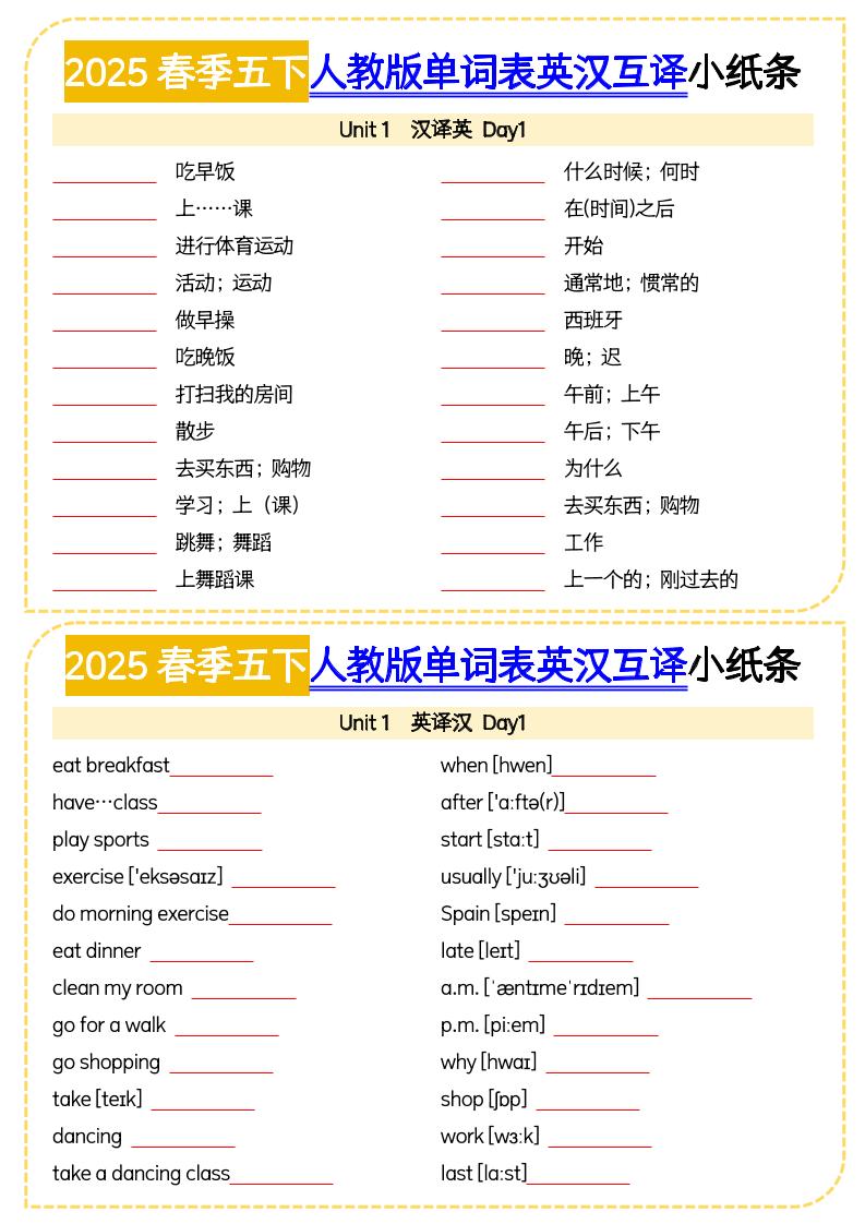 五下英语人教版单词表英汉互译小纸条-网亿资源平台