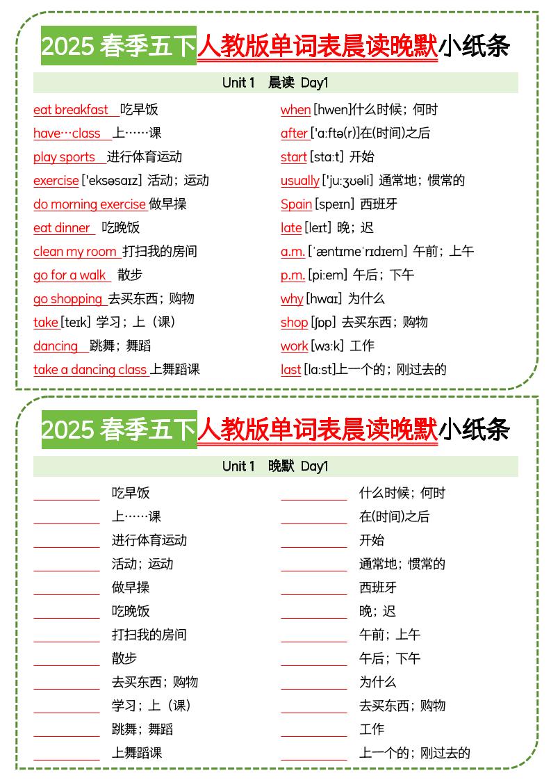 五下英语人教版单词表晨读晚默小纸条-网亿资源平台