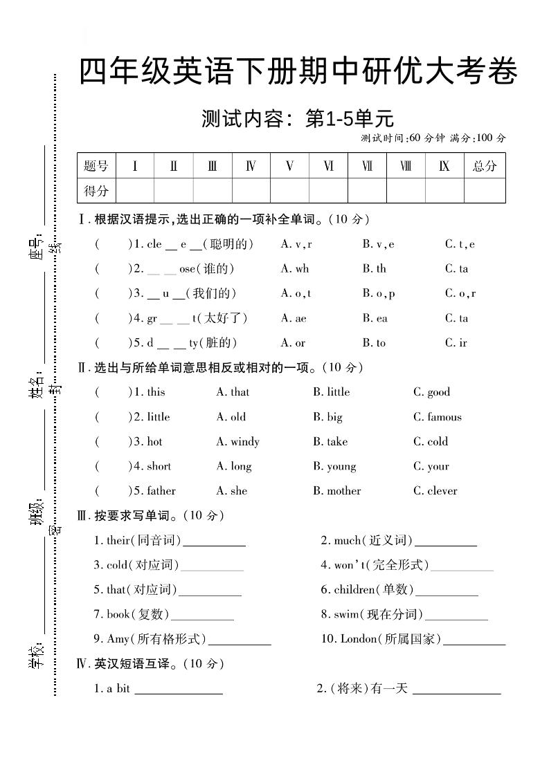 四下外研版三起英语【期中研优大考卷测试内容第1到5单元】-柒柒资源网