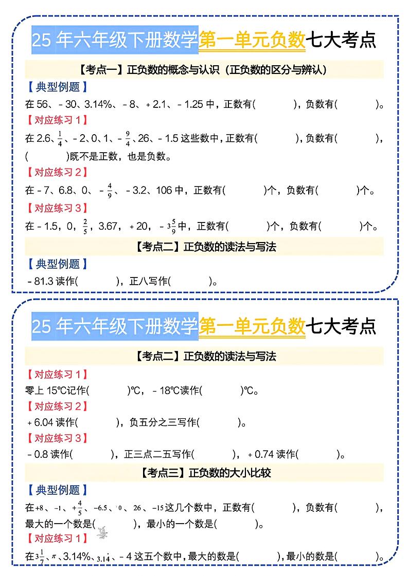 六下数学人教负数七大考点小纸条-网亿资源平台