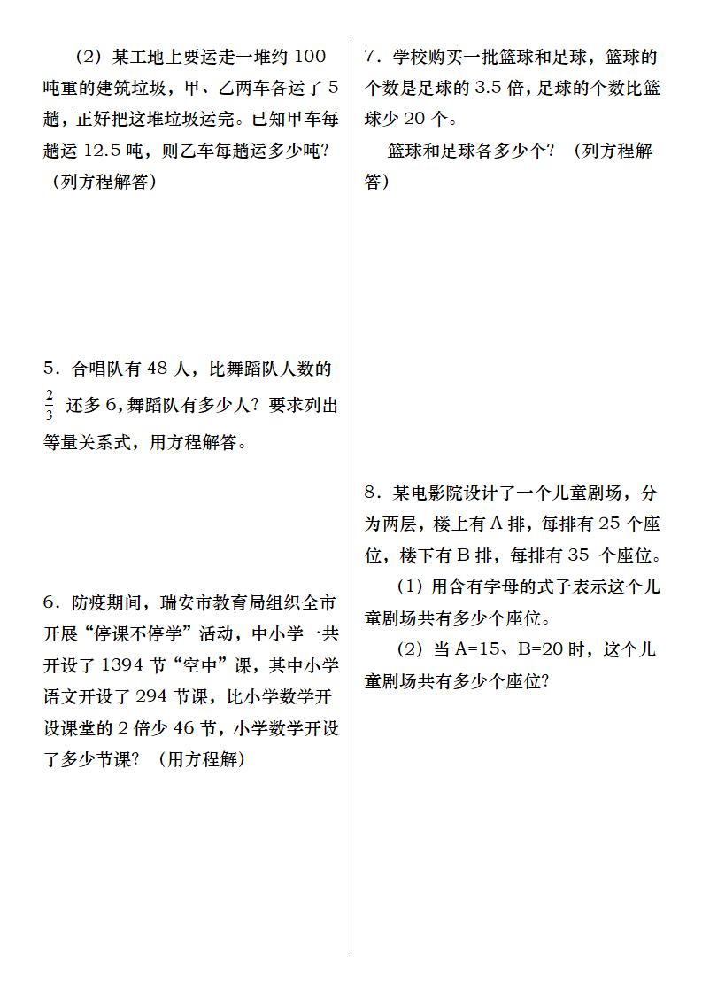 六下数学典型例题式与方程专项练习