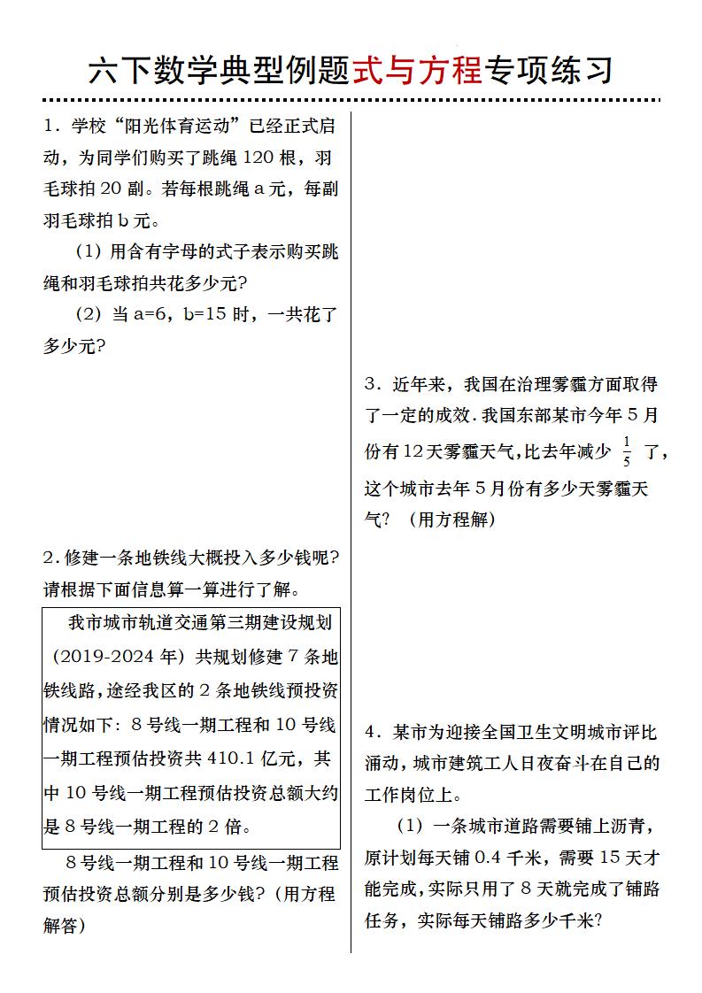 六下数学典型例题式与方程专项练习-网亿资源平台