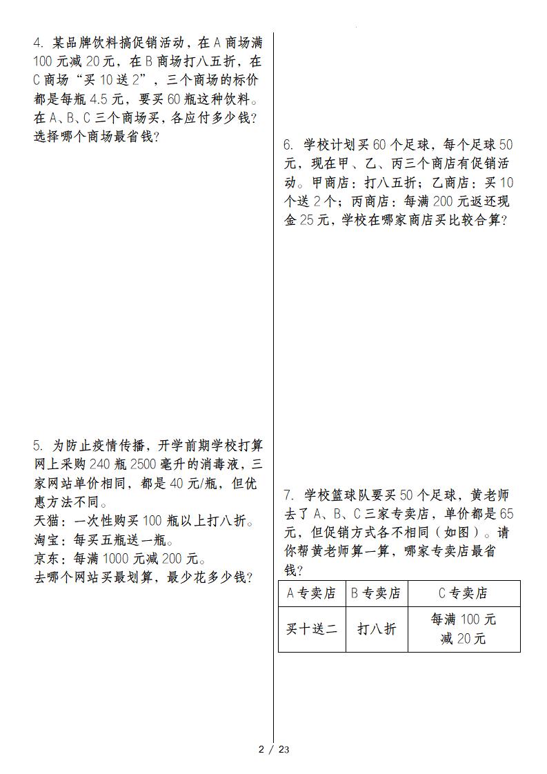 六下数学经典例题专练：促销问题“进阶版”