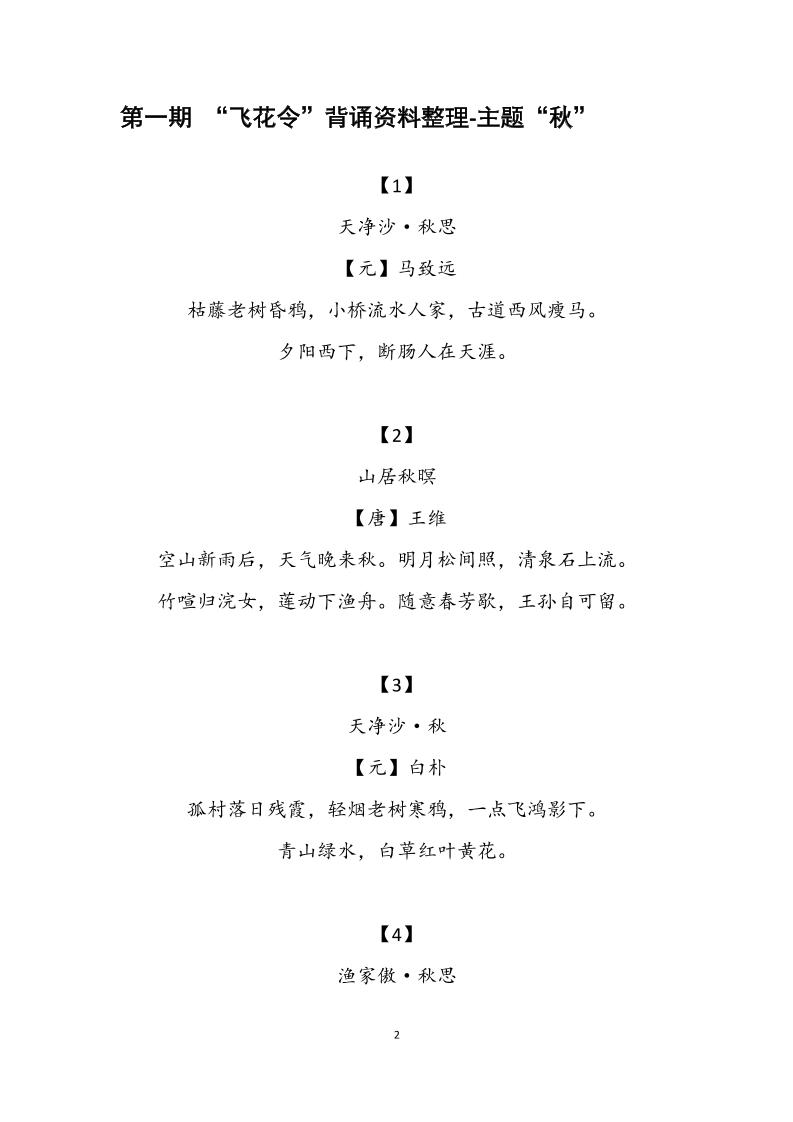 六下大语文飞花令汇总－60页
