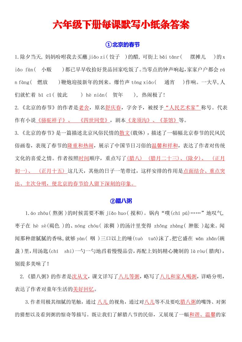 六下语文全册默写每日一练小纸条【答案】-网亿资源平台
