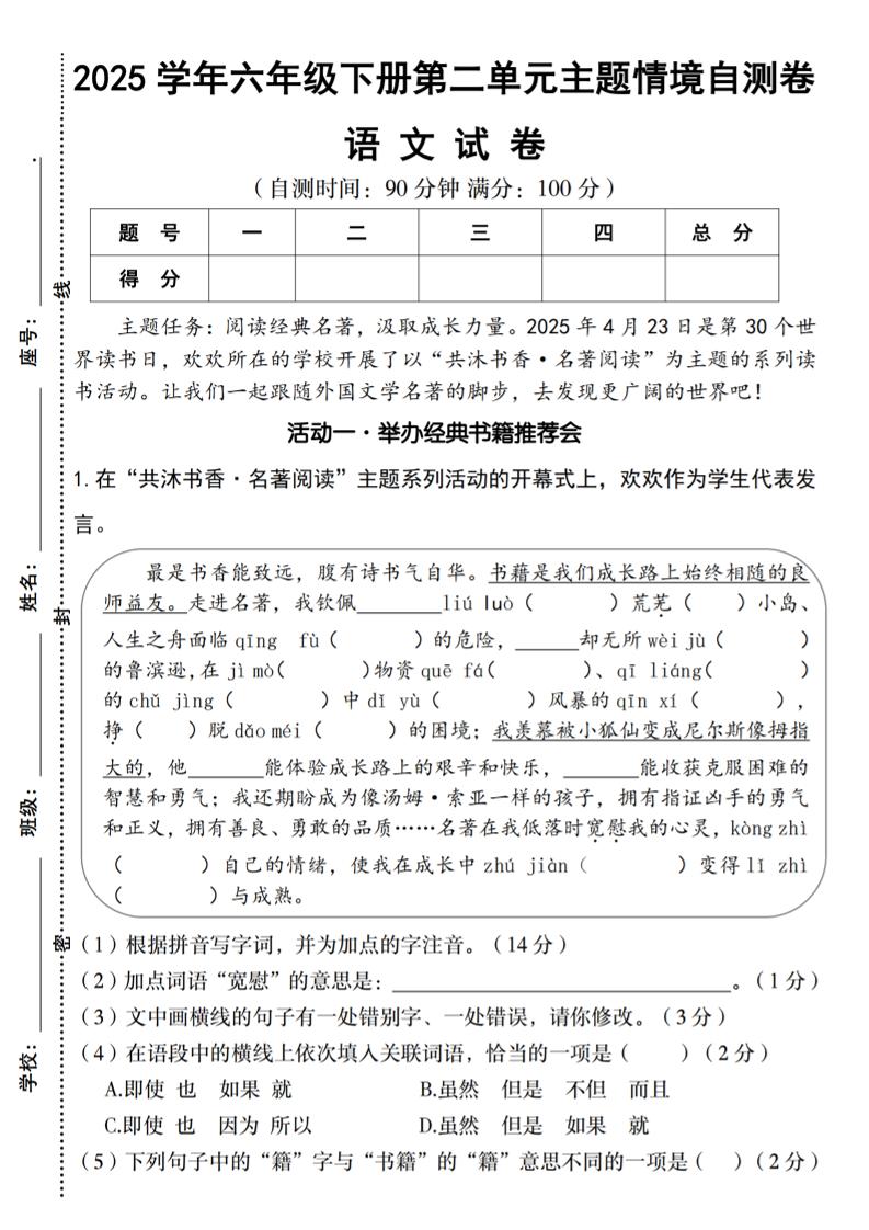 2025学年六年级下册语文第二单元主题情境自测卷-网亿资源平台