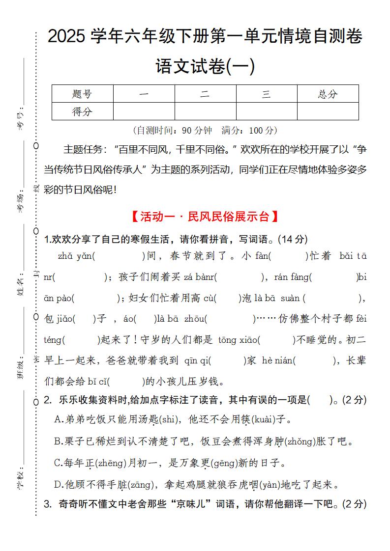 2025学年六年级下册第一单元情境自测卷语文试卷(一)-网亿资源平台