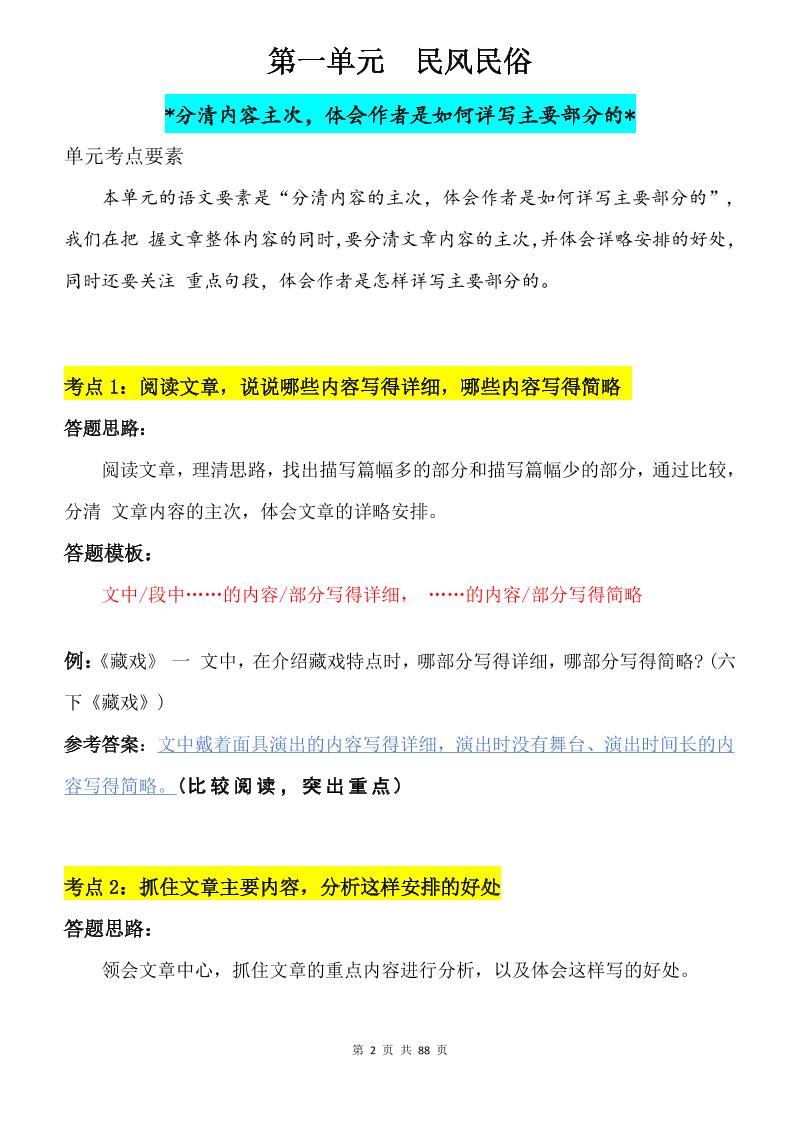 六年级下语文阅读理解与答题模板