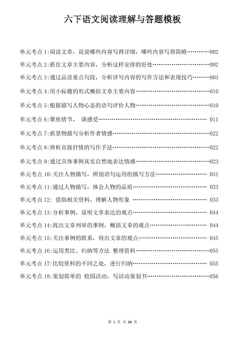 六年级下语文阅读理解与答题模板-网亿资源平台