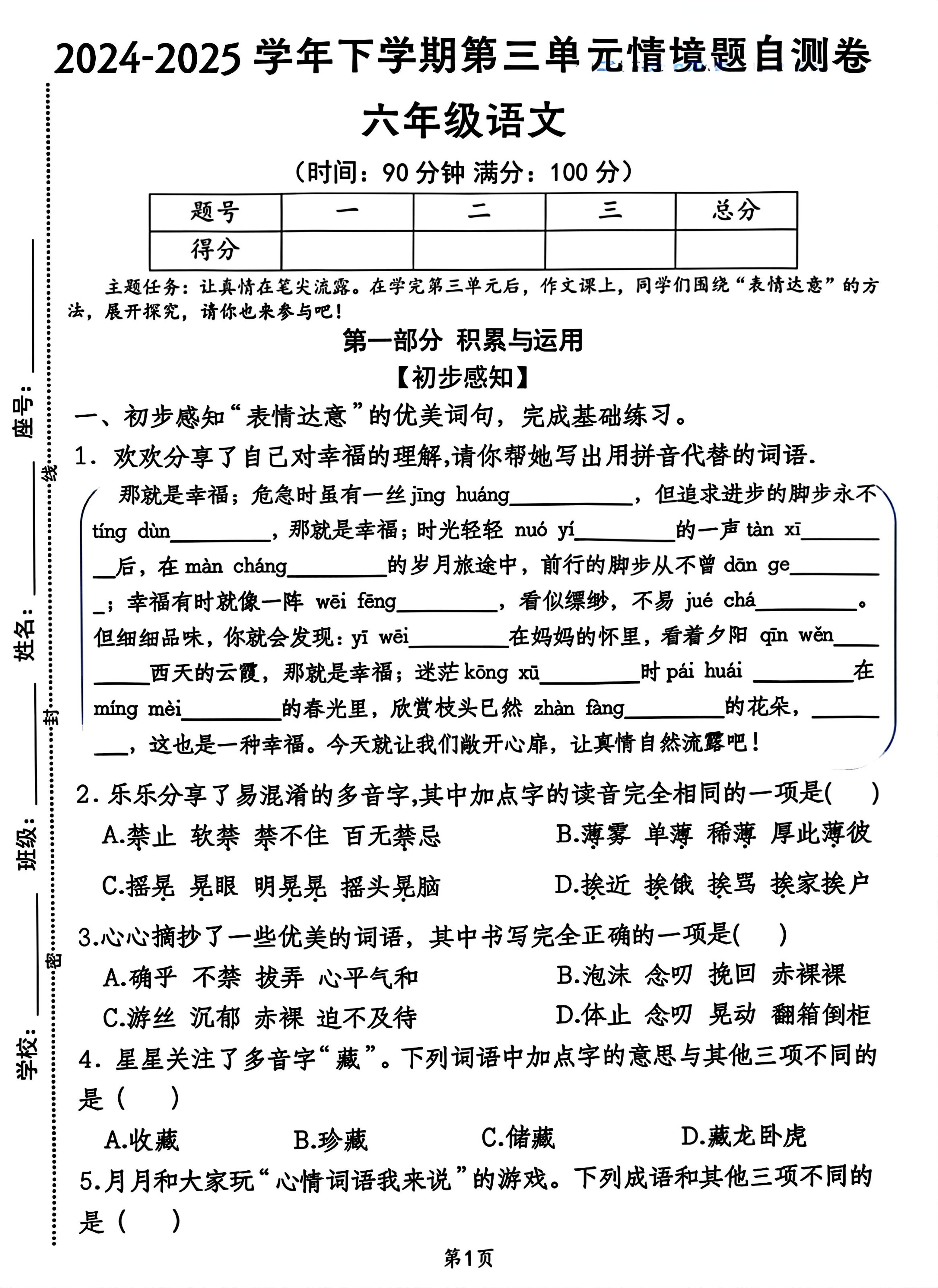 2025六年级下册语文第三单元情景自测题7页-网亿资源平台