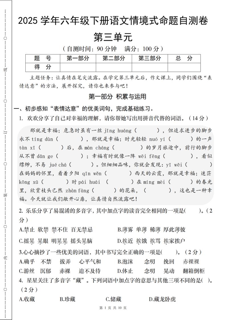 2025六下语文《第三单元情境式命题自测卷》-网亿资源平台
