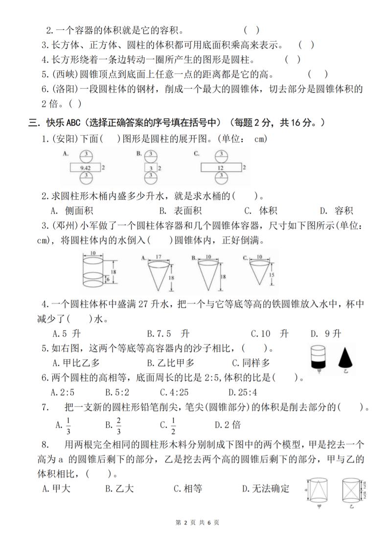 六年级下数学第三单元综合能力测试卷《人教版》